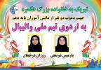 دعوت دختران طاهره به اردوی تیم ملی والیبال